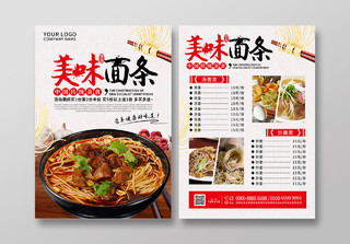 简约美味面条中国传统美食面条宣传单